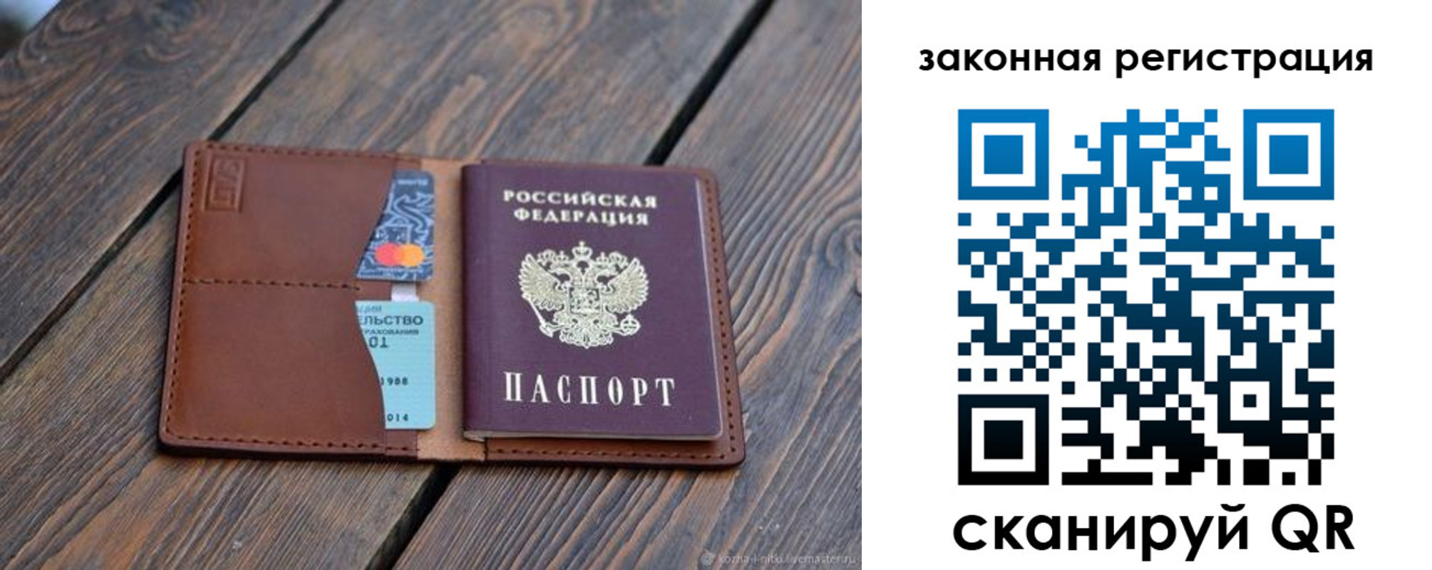 прописка для работы в Сосенском