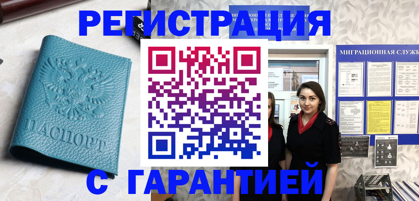 временная прописка в Сосенском