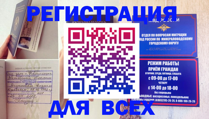 временная регистрация в Сосенском